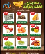 Ofertas de cooperativa Alegaila Kuwait martes 11 agosto 2026 Festival de Frutas y Verduras - cooperativa Alegaila - Kuwait - 11 agosto 2026 – 11 agosto 2026 - Página 2