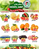 Ofertas de cooperativa Ali Salem Kuwait martes 11 agosto 2026 Festival de hortalizas y frutas - cooperativa Ali Salem - Kuwait - 11 agosto 2026 – 11 agosto 2026 - Página 1