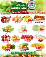 Ofertas de cooperativa Ali Salem Kuwait martes 11 agosto 2026 Festival de hortalizas y frutas - cooperativa Ali Salem - Kuwait - 11 agosto 2026 – 11 agosto 2026 - Página 2