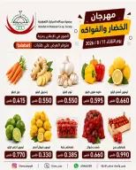Ofertas de cooperativa Abdullah Al Mubarak martes 11 agosto 2026 Festival de hortalizas y frutas - cooperativa Abdullah Al Mubarak - Kuwait - 11 agosto 2026 – 11 agosto 2026 - Página 4