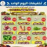 Ofertas de cooperativa Ahmadi martes 11 agosto 2026 Ofertas de frutas y verduras - cooperativa Ahmadi - Kuwait - 11 agosto 2026 – 11 agosto 2026 - Página 2