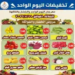 Ofertas de cooperativa Ahmadi martes 11 agosto 2026 Ofertas de frutas y verduras - cooperativa Ahmadi - Kuwait - 11 agosto 2026 – 11 agosto 2026 - Página 3
