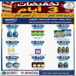 Ofertas de cooperativa Ahmadi de 11 a 13 agosto 2026 Venta de 3 días - cooperativa Ahmadi - Kuwait - 11 agosto 2026 – 13 agosto 2026 - Página 3