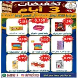 Ofertas de cooperativa Ahmadi de 11 a 13 agosto 2026 Venta de 3 días - cooperativa Ahmadi - Kuwait - 11 agosto 2026 – 13 agosto 2026 - Página 4