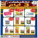 Ofertas de cooperativa Ahmadi de 11 a 13 agosto 2026 Venta de 3 días - cooperativa Ahmadi - Kuwait - 11 agosto 2026 – 13 agosto 2026 - Página 5