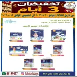 Ofertas de cooperativa Ahmadi de 11 a 13 agosto 2026 Venta de 3 días - cooperativa Ahmadi - Kuwait - 11 agosto 2026 – 13 agosto 2026 - Página 1