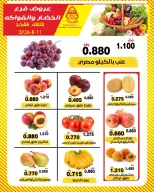 Ofertas de cooperativa Al nuzha Kuwait martes 11 agosto 2026 Ofertas de frutas y verduras - cooperativa Al nuzha - Kuwait - 11 agosto 2026 – 11 agosto 2026 - Página 1