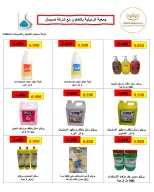 Ofertas de Cooperativa AL Rumaithya de 11 a 13 agosto 2026 ofertas de 990 fils - Cooperativa AL Rumaithya - Kuwait - 11 agosto 2026 – 13 agosto 2026 - Página 3
