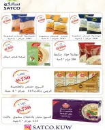 Ofertas de Cooperativa AL Rumaithya de 11 a 13 agosto 2026 ofertas de 990 fils - Cooperativa AL Rumaithya - Kuwait - 11 agosto 2026 – 13 agosto 2026 - Página 20