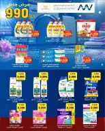 Ofertas de Cooperativa AL Rumaithya de 11 a 13 agosto 2026 ofertas de 990 fils - Cooperativa AL Rumaithya - Kuwait - 11 agosto 2026 – 13 agosto 2026 - Página 32