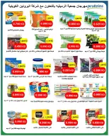 Ofertas de Cooperativa AL Rumaithya de 11 a 13 agosto 2026 ofertas de 990 fils - Cooperativa AL Rumaithya - Kuwait - 11 agosto 2026 – 13 agosto 2026 - Página 26