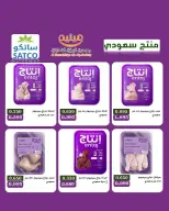 Ofertas de Cooperativa AL Rumaithya de 11 a 13 agosto 2026 ofertas de 990 fils - Cooperativa AL Rumaithya - Kuwait - 11 agosto 2026 – 13 agosto 2026 - Página 13