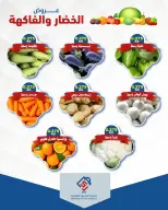 Ofertas de cooperativa alsiddeeq martes 11 agosto 2026 Ofertas de frutas y verduras - cooperativa alsiddeeq - Kuwait - 11 agosto 2026 – 11 agosto 2026 - Página 2