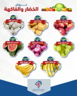 Ofertas de cooperativa alsiddeeq martes 11 agosto 2026 Ofertas de frutas y verduras - cooperativa alsiddeeq - Kuwait - 11 agosto 2026 – 11 agosto 2026 - Página 3