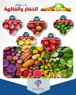Ofertas de cooperativa alsiddeeq martes 11 agosto 2026 Ofertas de frutas y verduras - cooperativa alsiddeeq - Kuwait - 11 agosto 2026 – 11 agosto 2026 - Página 6