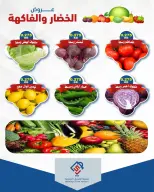 Ofertas de cooperativa alsiddeeq martes 11 agosto 2026 Ofertas de frutas y verduras - cooperativa alsiddeeq - Kuwait - 11 agosto 2026 – 11 agosto 2026 - Página 5