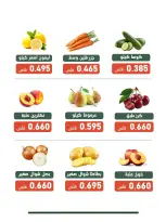 Ofertas de cooperativa Al Andalos martes 11 agosto 2026 Festival de Frutas y Verduras - cooperativa Al Andalos - Kuwait - 11 agosto 2026 – 11 agosto 2026 - Página 5