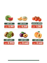 Ofertas de cooperativa Al Andalos martes 11 agosto 2026 Festival de Frutas y Verduras - cooperativa Al Andalos - Kuwait - 11 agosto 2026 – 11 agosto 2026 - Página 3