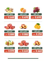 Ofertas de cooperativa Al Andalos martes 11 agosto 2026 Festival de Frutas y Verduras - cooperativa Al Andalos - Kuwait - 11 agosto 2026 – 11 agosto 2026 - Página 2