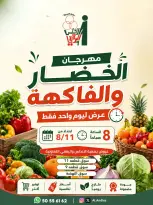 Ofertas de cooperativa Al Andalos martes 11 agosto 2026 Festival de Frutas y Verduras - cooperativa Al Andalos - Kuwait - 11 agosto 2026 – 11 agosto 2026 - Página 1