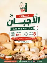 Ofertas de cooperativa Al Andalos martes 11 agosto 2026 Ofertas de queso - cooperativa Al Andalos - Kuwait - 11 agosto 2026 – 11 agosto 2026 - Página 1