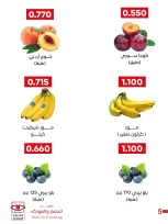 Ofertas de Cooperativa Adiliya martes 11 agosto 2026 Festival de Frutas y Verduras - Cooperativa Adiliya - Kuwait - 11 agosto 2026 – 11 agosto 2026 - Página 2