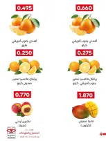 Ofertas de Cooperativa Adiliya martes 11 agosto 2026 Festival de Frutas y Verduras - Cooperativa Adiliya - Kuwait - 11 agosto 2026 – 11 agosto 2026 - Página 6