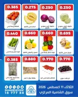 Ofertas de cooperativa shamieh martes 11 agosto 2026 Ofertas de frutas y verduras - cooperativa shamieh - Kuwait - 11 agosto 2026 – 11 agosto 2026 - Página 3