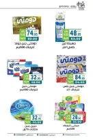 Ofertas de Mercado Dream Egipto de 10 a 24 agosto 2026 Las mejores ofertas - Mercado Dream - Egipto - 10 agosto 2026 – 24 agosto 2026 - Página 4