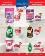 Ofertas de Mercado BIM Egipto de 11 a 17 agosto 2026 Ofertas de ahorro - Mercado BIM - Egipto - 11 agosto 2026 – 17 agosto 2026 - Página 10