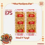 Ofertas de Mercado de Arafa Egipto de 10 a 16 agosto 2026 Presentaciones del cumpleaños del Profeta - Mercado de Arafa - Egipto - 10 agosto 2026 – 16 agosto 2026 - Página 4