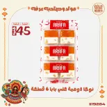 Ofertas de Mercado de Arafa Egipto de 10 a 16 agosto 2026 Presentaciones del cumpleaños del Profeta - Mercado de Arafa - Egipto - 10 agosto 2026 – 16 agosto 2026 - Página 22