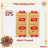 Ofertas de Mercado de Arafa Egipto de 10 a 16 agosto 2026 Presentaciones del cumpleaños del Profeta - Mercado de Arafa - Egipto - 10 agosto 2026 – 16 agosto 2026 - Página 5