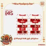 Ofertas de Mercado de Arafa Egipto de 10 a 16 agosto 2026 Presentaciones del cumpleaños del Profeta - Mercado de Arafa - Egipto - 10 agosto 2026 – 16 agosto 2026 - Página 16