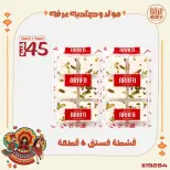 Ofertas de Mercado de Arafa Egipto de 10 a 16 agosto 2026 Presentaciones del cumpleaños del Profeta - Mercado de Arafa - Egipto - 10 agosto 2026 – 16 agosto 2026 - Página 18