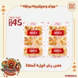 Ofertas de Mercado de Arafa Egipto de 10 a 16 agosto 2026 Presentaciones del cumpleaños del Profeta - Mercado de Arafa - Egipto - 10 agosto 2026 – 16 agosto 2026 - Página 9