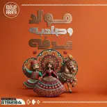 Ofertas de Mercado de Arafa Egipto de 10 a 16 agosto 2026 Presentaciones del cumpleaños del Profeta - Mercado de Arafa - Egipto - 10 agosto 2026 – 16 agosto 2026 - Página 1