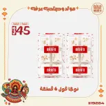 Ofertas de Mercado de Arafa Egipto de 10 a 16 agosto 2026 Presentaciones del cumpleaños del Profeta - Mercado de Arafa - Egipto - 10 agosto 2026 – 16 agosto 2026 - Página 14