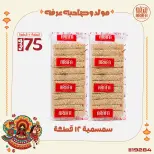 Ofertas de Mercado de Arafa Egipto de 10 a 16 agosto 2026 Presentaciones del cumpleaños del Profeta - Mercado de Arafa - Egipto - 10 agosto 2026 – 16 agosto 2026 - Página 3