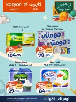 Ofertas de Mercado de Kazión Egipto de 11 a 17 agosto 2026 Oferta del martes - Mercado de Kazión - Egipto - 11 agosto 2026 – 17 agosto 2026 - Página 16