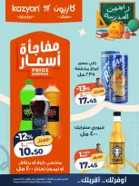 Ofertas de Mercado de Kazión Egipto de 11 a 17 agosto 2026 Oferta del martes - Mercado de Kazión - Egipto - 11 agosto 2026 – 17 agosto 2026 - Página 21