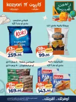 Ofertas de Mercado de Kazión Egipto de 11 a 17 agosto 2026 Oferta del martes - Mercado de Kazión - Egipto - 11 agosto 2026 – 17 agosto 2026 - Página 17