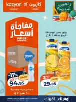Ofertas de Mercado de Kazión Egipto de 11 a 17 agosto 2026 Oferta del martes - Mercado de Kazión - Egipto - 11 agosto 2026 – 17 agosto 2026 - Página 20