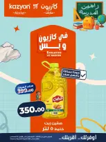 Ofertas de Mercado de Kazión Egipto de 11 a 17 agosto 2026 Oferta del martes - Mercado de Kazión - Egipto - 11 agosto 2026 – 17 agosto 2026 - Página 12