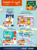 Ofertas de Mercado de Kazión Egipto de 11 a 17 agosto 2026 Oferta del martes - Mercado de Kazión - Egipto - 11 agosto 2026 – 17 agosto 2026 - Página 25
