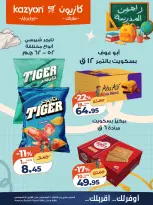 Ofertas de Mercado de Kazión Egipto de 11 a 17 agosto 2026 Oferta del martes - Mercado de Kazión - Egipto - 11 agosto 2026 – 17 agosto 2026 - Página 22