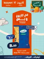 Ofertas de Mercado de Kazión Egipto de 11 a 17 agosto 2026 Oferta del martes - Mercado de Kazión - Egipto - 11 agosto 2026 – 17 agosto 2026 - Página 10