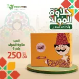 Ofertas de Green Tree Egipto de 10 a 31 agosto 2026 Generador Ofertas Halawa - Green Tree - Egipto - 10 agosto 2026 – 31 agosto 2026 - Página 14
