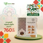 Ofertas de Green Tree Egipto de 10 a 31 agosto 2026 Generador Ofertas Halawa - Green Tree - Egipto - 10 agosto 2026 – 31 agosto 2026 - Página 28