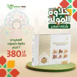Ofertas de Green Tree Egipto de 10 a 31 agosto 2026 Generador Ofertas Halawa - Green Tree - Egipto - 10 agosto 2026 – 31 agosto 2026 - Página 27